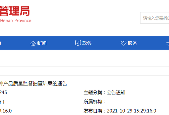 《河南省市场监督管理局：18批次锁具产品不符合标准要求》